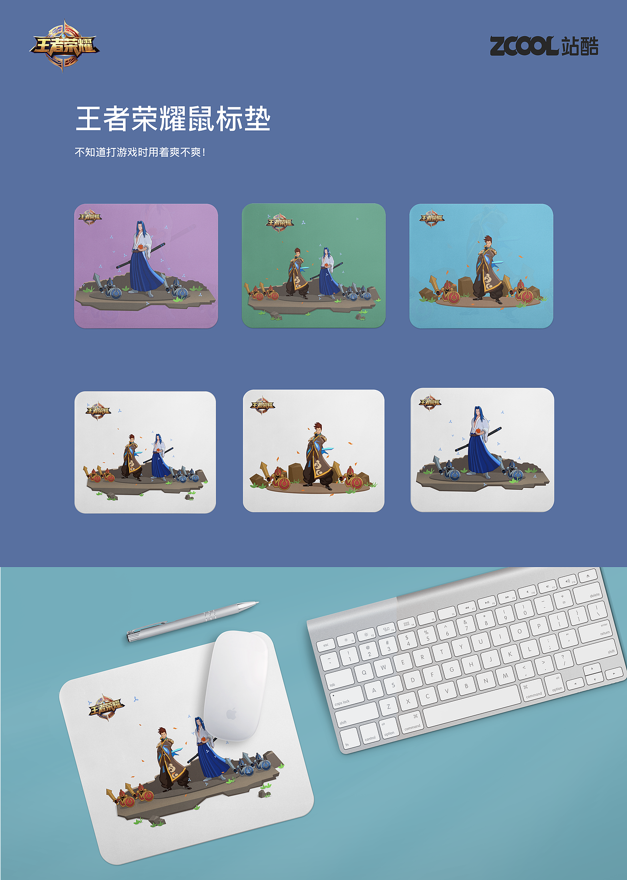 王者荣耀周边用品设计