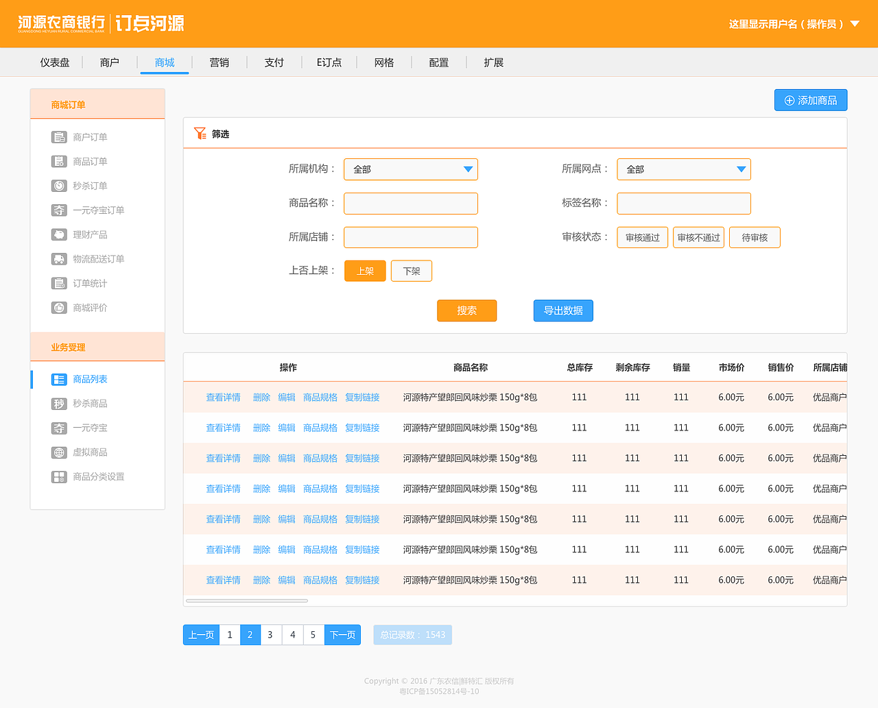 「web」河源农商行后台管理系统（图ZMTQwOTQyOTY0） - 企业官网 - 站酷设计师毛豆先森原创素材 - 站酷ZCOOL
