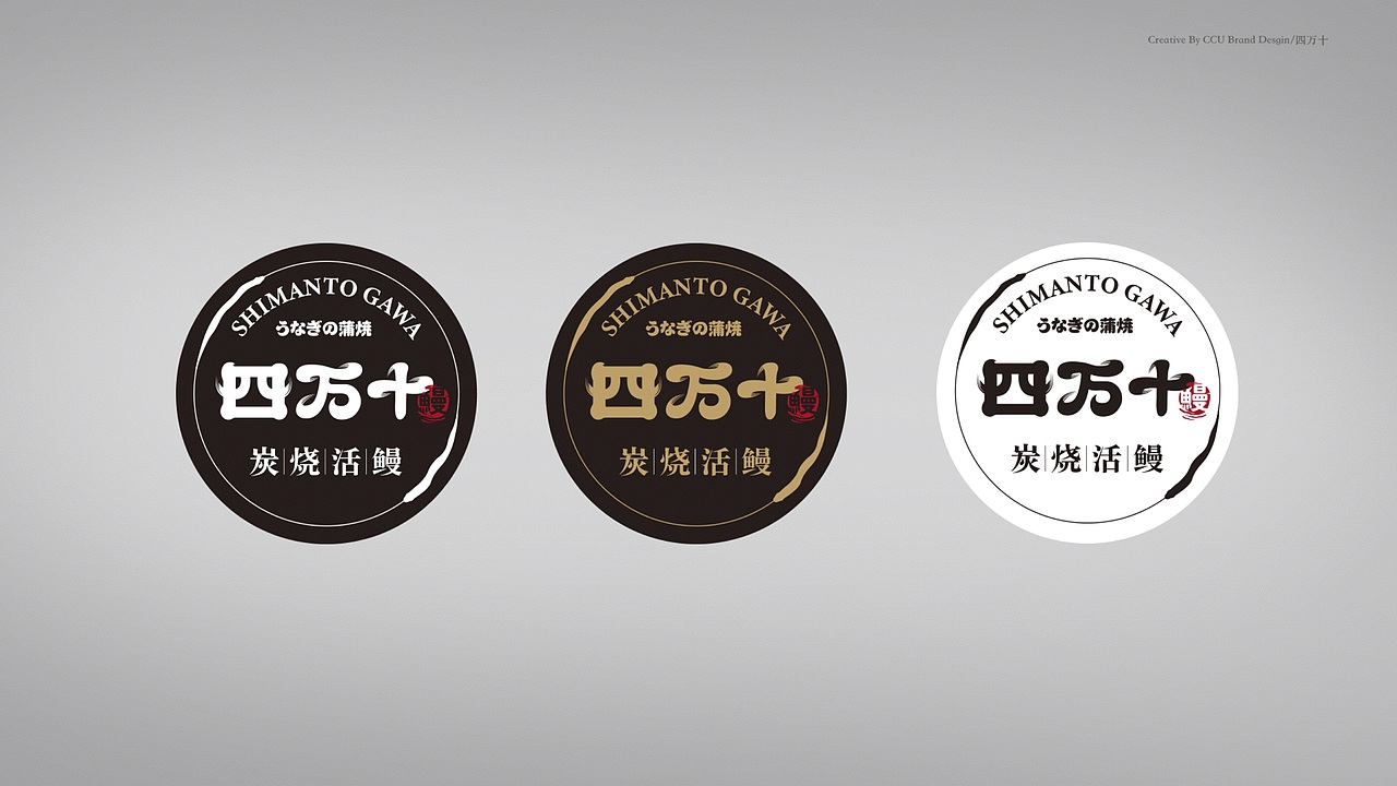 四万十鳗鱼屋品牌案
