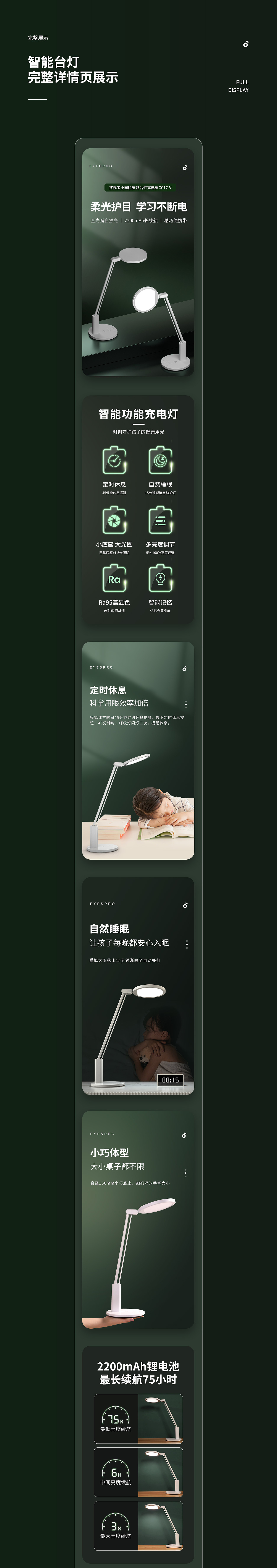 智能充电台灯详情页