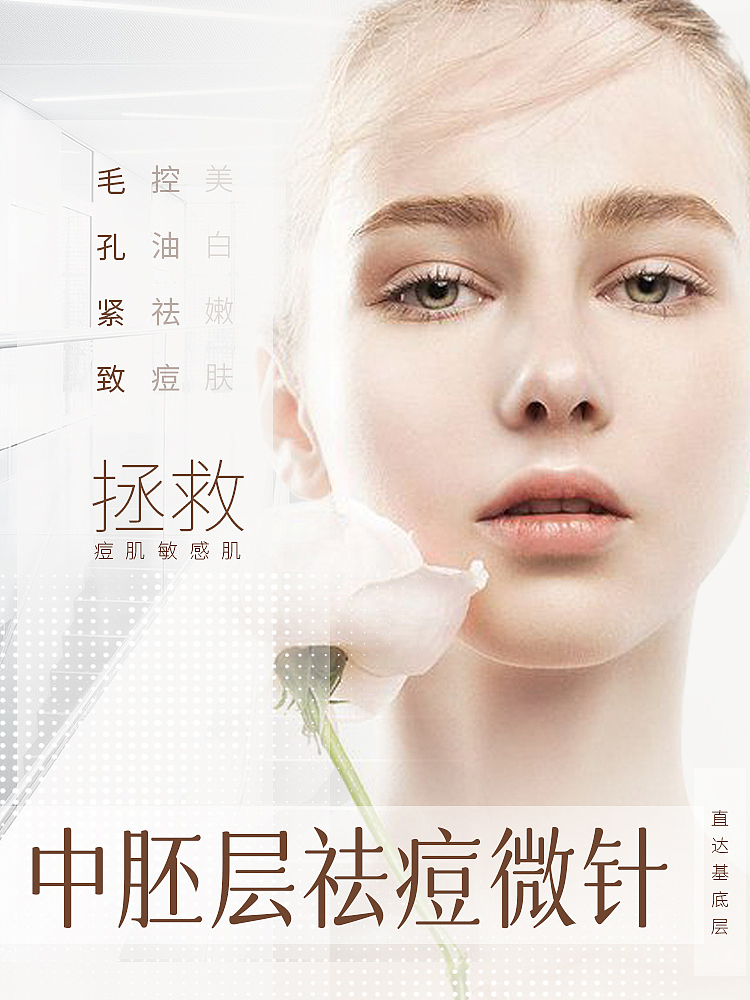 医美详情海报合辑（图ZMjg0NTQ2MjY4） - 海报 - 站酷设计师间点视觉原创素材 - 站酷ZCOOL