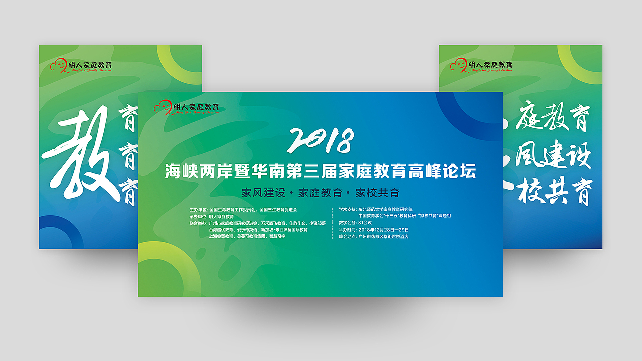 海峡两岸暨华南第三届家庭教育高峰论坛(图ZMTU5NjUwMTUy) - 品牌 - 站酷设计师自然爱设计原创素材 - 站酷ZCOOL