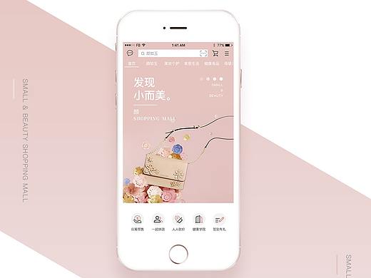社交电商APP界面