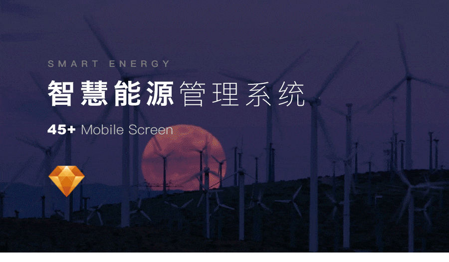 智慧能源能源管理系统