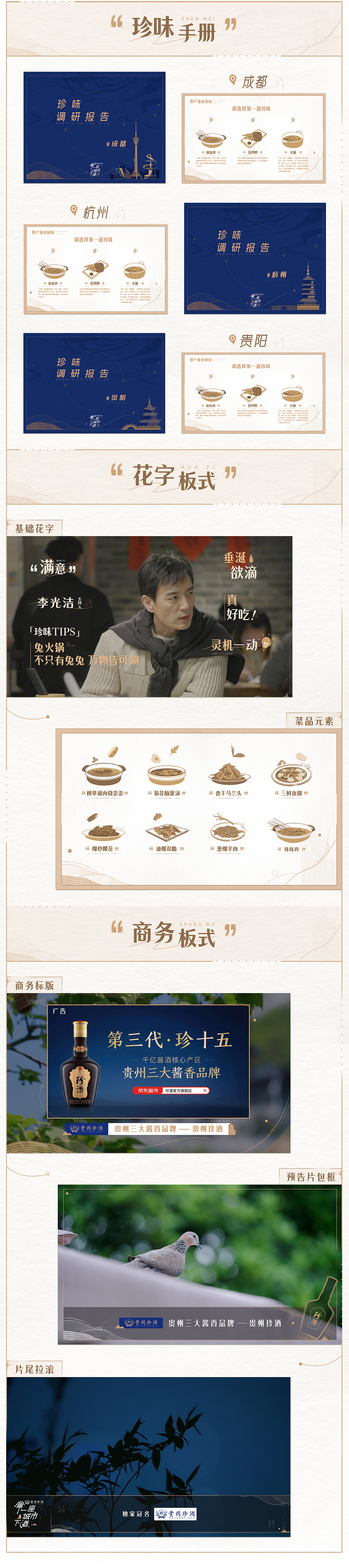 纪录片《拿一座城市下酒》视觉设计方案（图ZMzI0NzY3MDI0） - 影视后期 - 站酷设计师地壳边界工作室原创素材 - 站酷ZCOOL