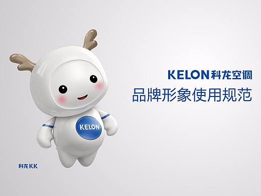 KELON科龙空调品牌形象——科龙KK 形象设计