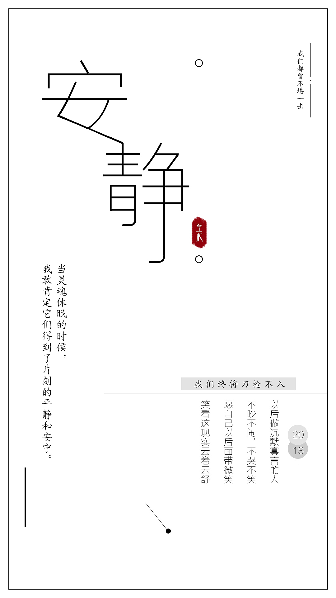 安静_乔不服站酷ZCOOL