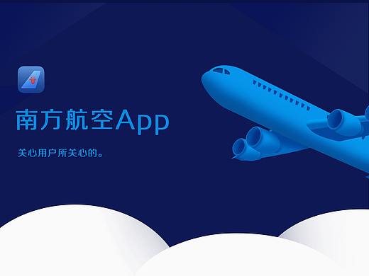 【APP】南航APP迭代项目