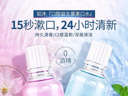 瓶装漱口水详情页
