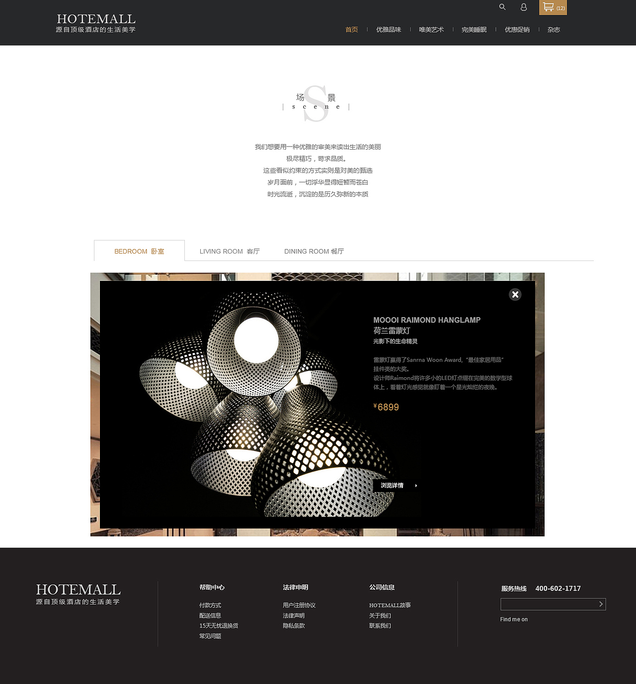 HOTE家居装饰(临摹)