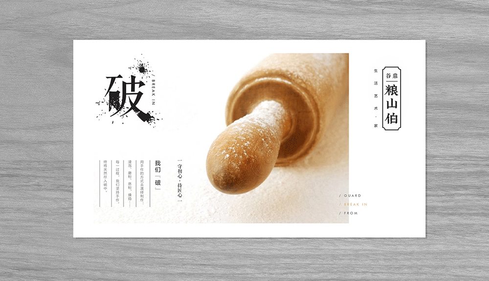 大和设计——粮山伯艺术餐厅