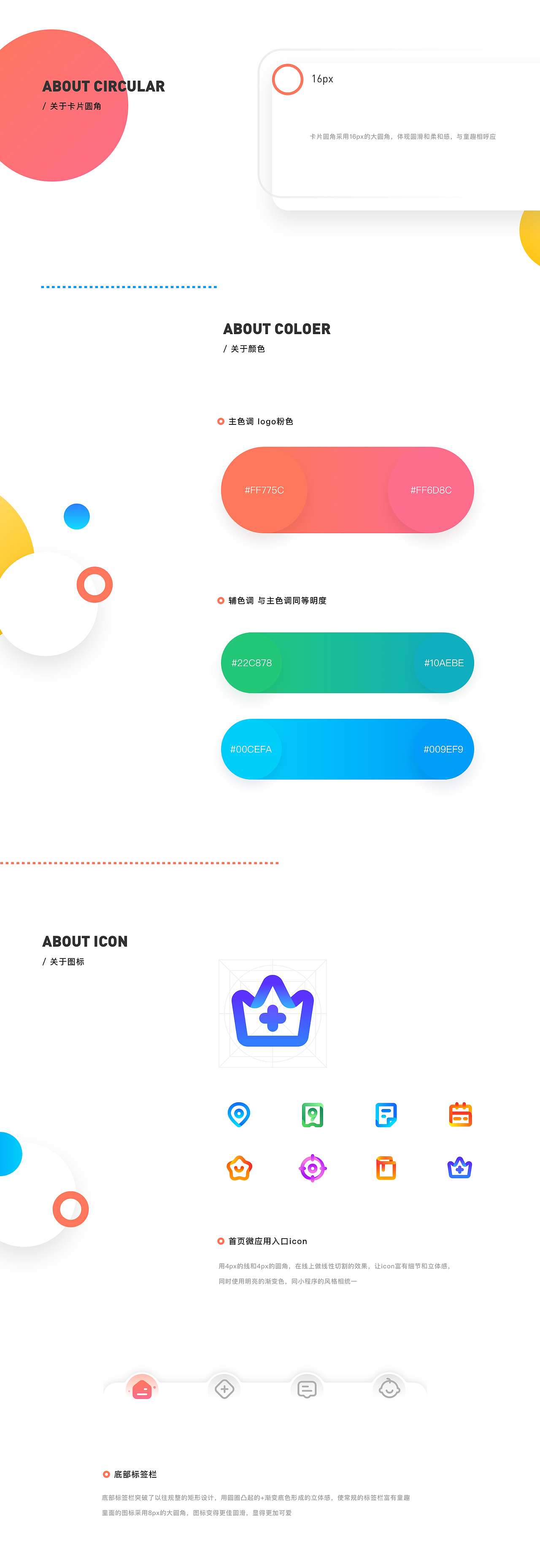 浙江大学医学院附属儿童医院-小程序重设计