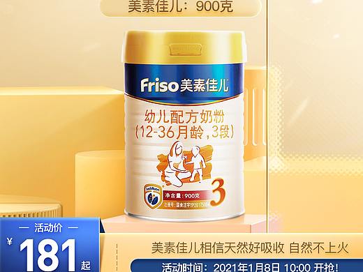 美素佳儿活动类主图