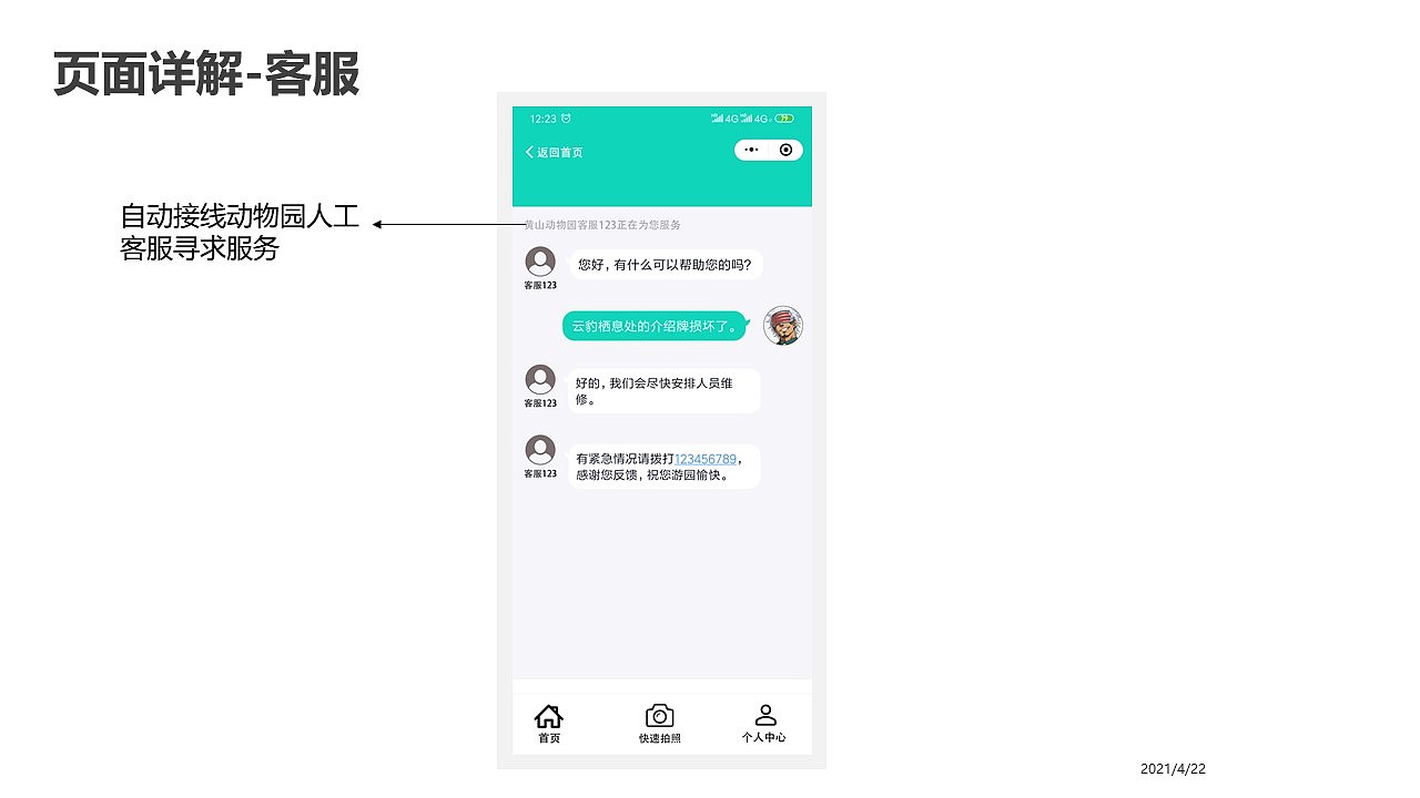 动物园小程序设计