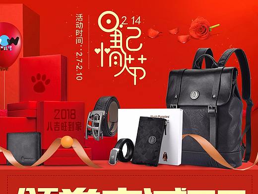 情人节PC无线首页