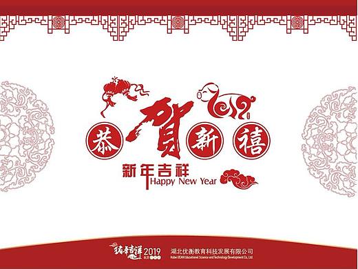 2019优衡教育新年贺卡（个人主页-ZMzYxNTE2NzY=） - 宣传物料 - 站酷设计师Cherish95410原创素材 - 站酷ZCOOL