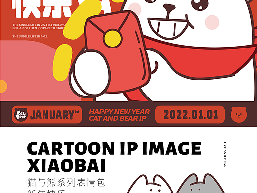 猫与熊||2022一起白白胖胖