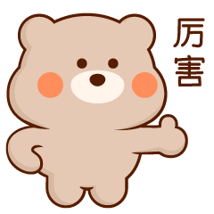 哈尼熊（图ZMTQzMTE4MTc2） - 网络表情 - 站酷设计师萌趣老逗原创素材 - 站酷ZCOOL