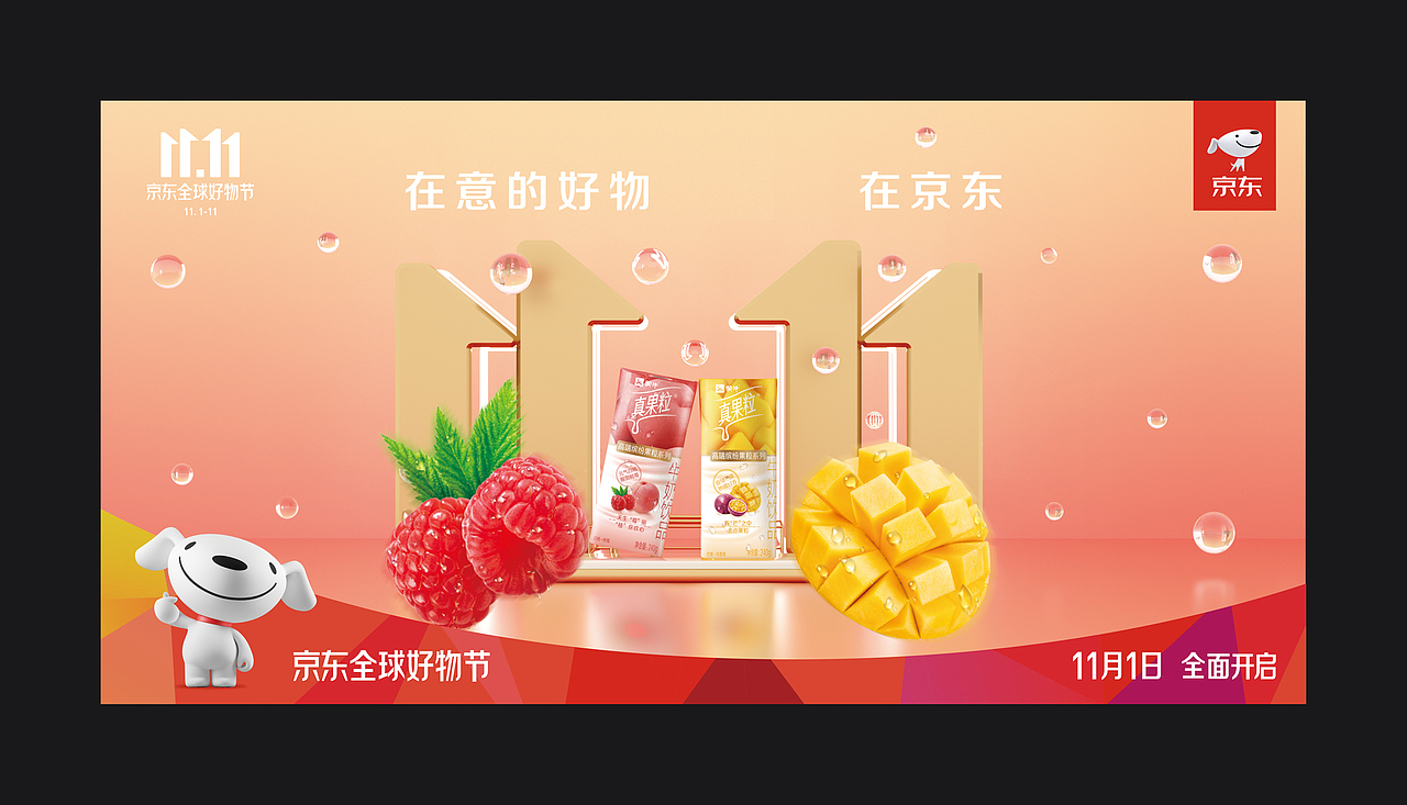蒙牛真果粒kv 海报2版