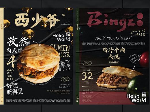 西少爷肉夹馍