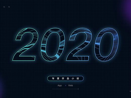 2020作品整理
