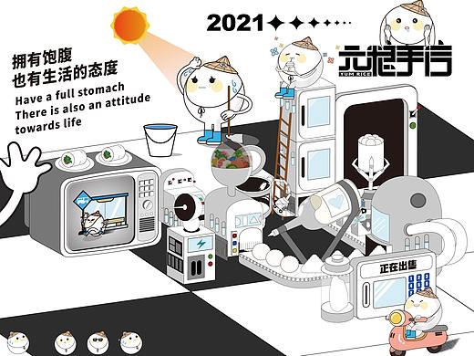 Commercial Case 02 ·【元粮手信】