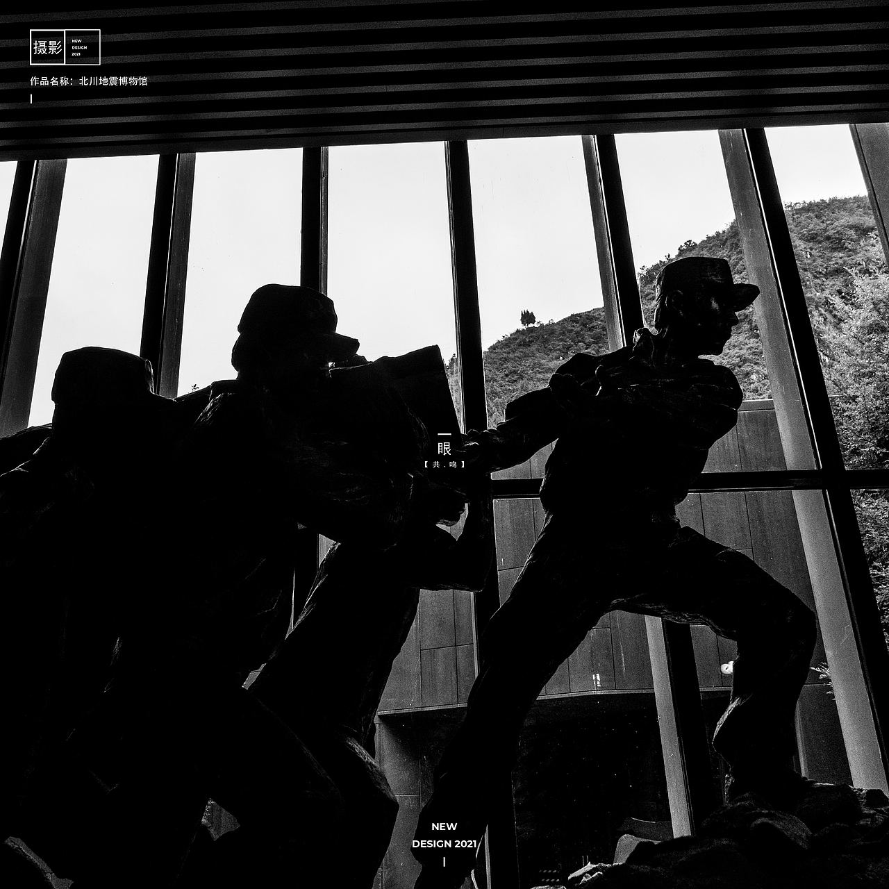 【建筑摄影】博物馆里的记忆——北川地震博物馆