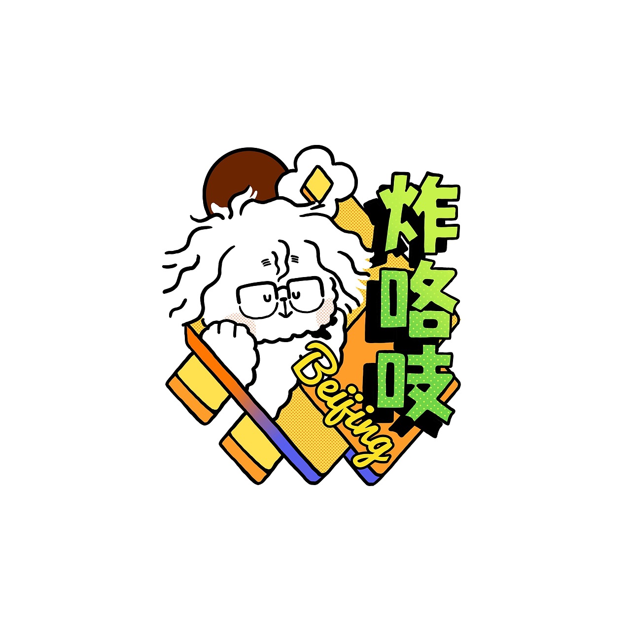 贴纸练习（图ZMjgwMzMyMjg0） - 艺术插画 - 站酷设计师海淀废物原创素材 - 站酷ZCOOL
