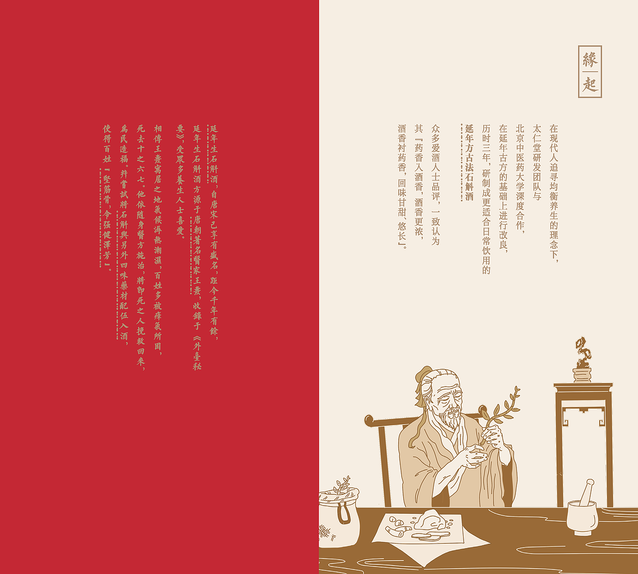 延年方插画设计