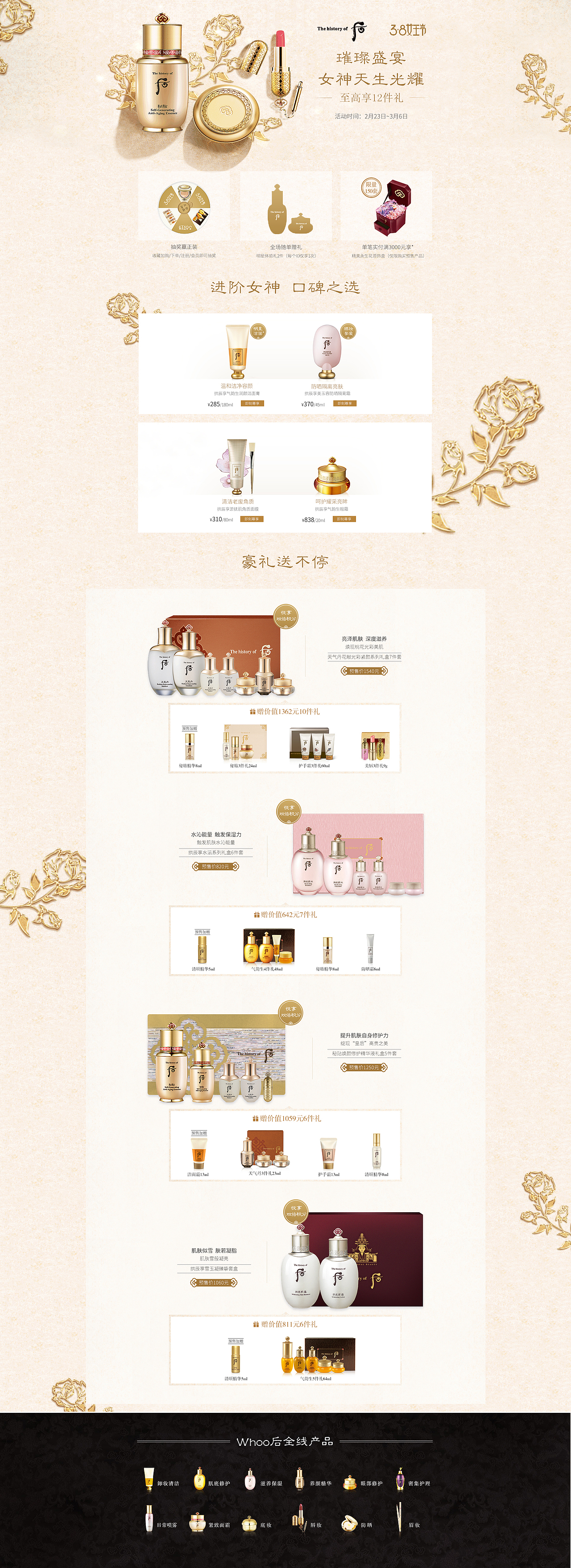 电商网站设计(化妆品)