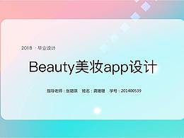 UI美妆类APP