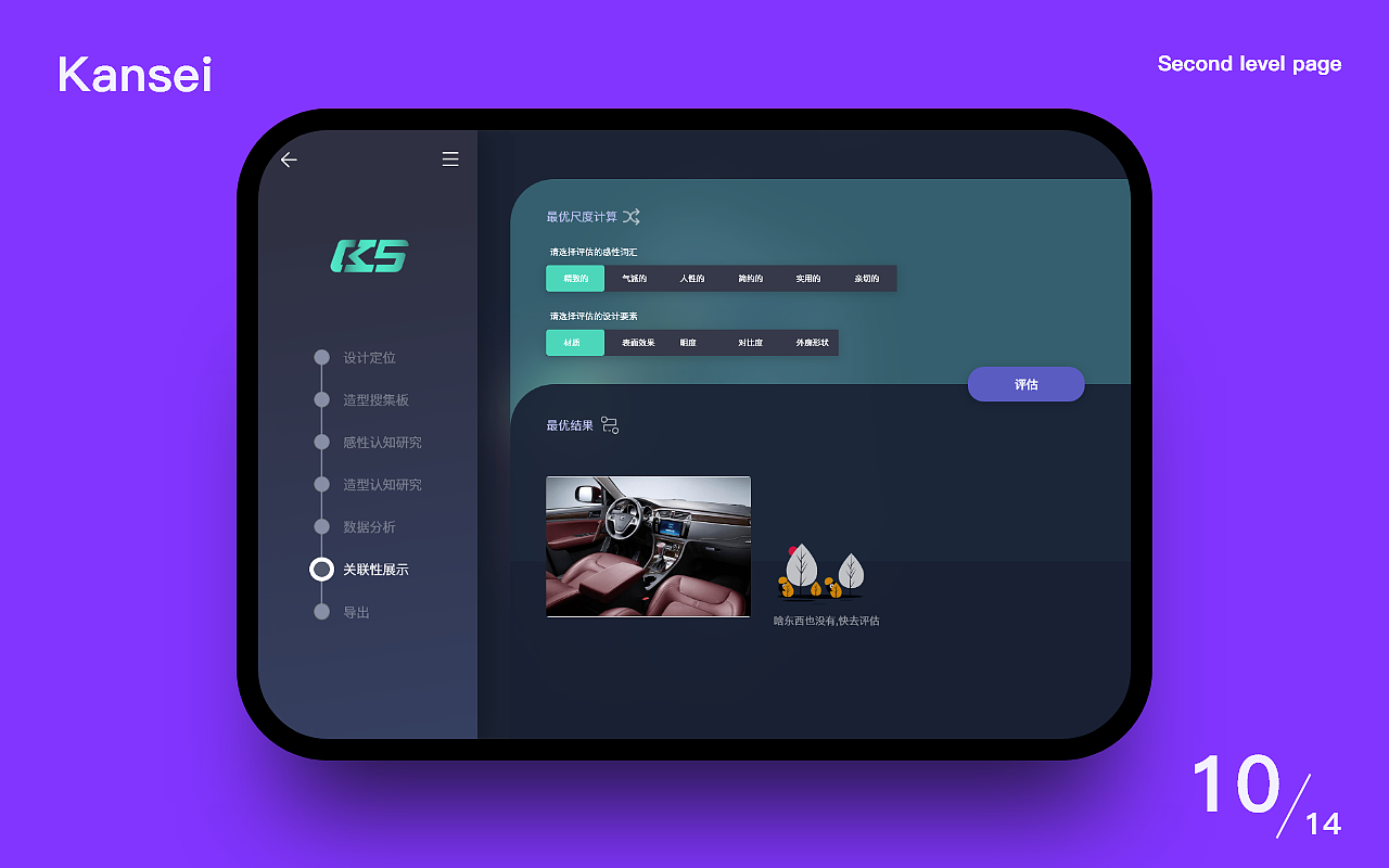 Kansei——感性工学设计评估方法APP（图ZMTkxNDg4NjQw） - APP界面 - 站酷设计师vviii原创素材 - 站酷ZCOOL