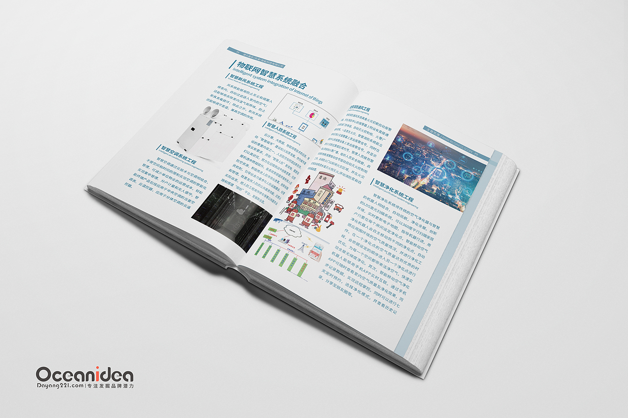 智慧科技画册