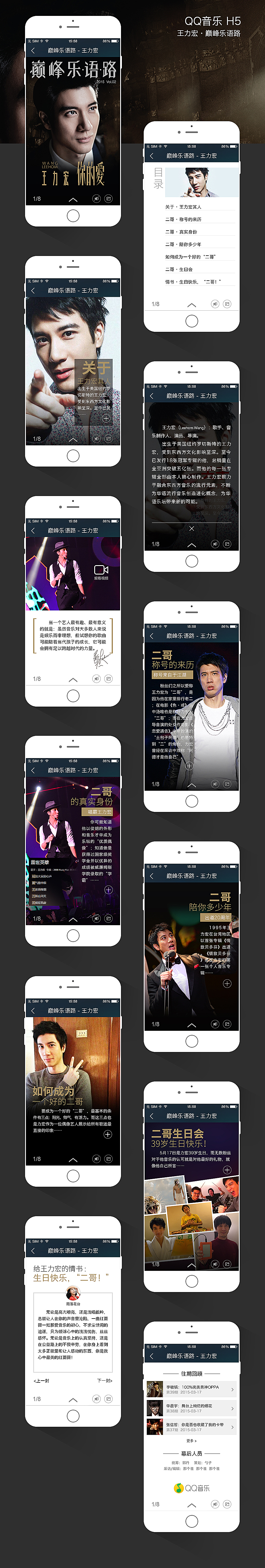 2015上半年H5作品整理（图ZMzY2MjU5Mjg=） - 移动端网页 - 站酷设计师superhe原创素材 - 站酷ZCOOL