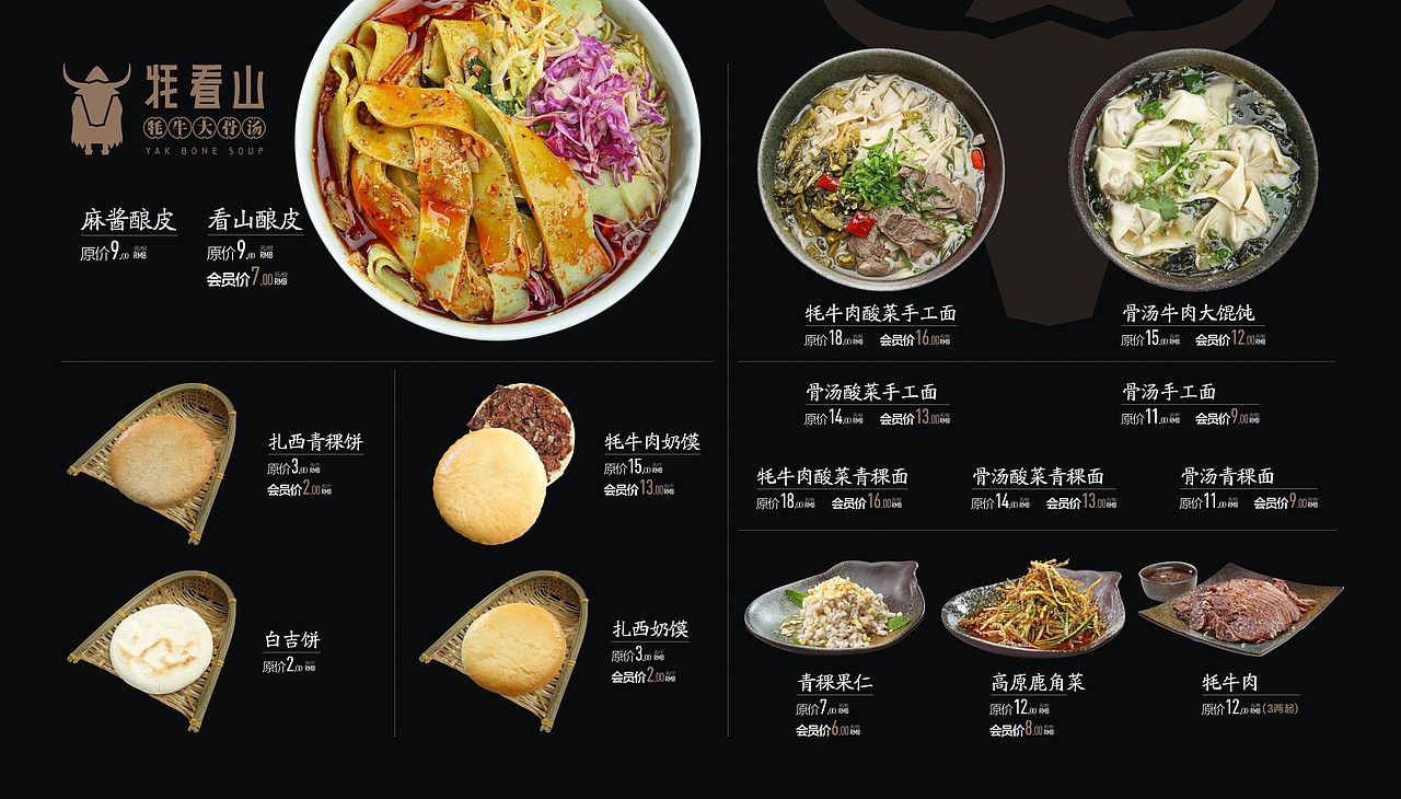 品牌升级 | 青海美食收藏馆——牦看山（图ZMTIzNDk0NzI4） - 品牌 - 站酷设计师逐浪设计原创素材 - 站酷ZCOOL