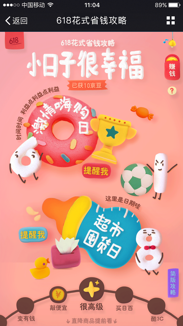 【零一】京东【营销中心】618攻略页（图ZMTM4NTgzMTA4） - 门户网站 - 站酷设计师广州零一文化原创素材 - 站酷ZCOOL