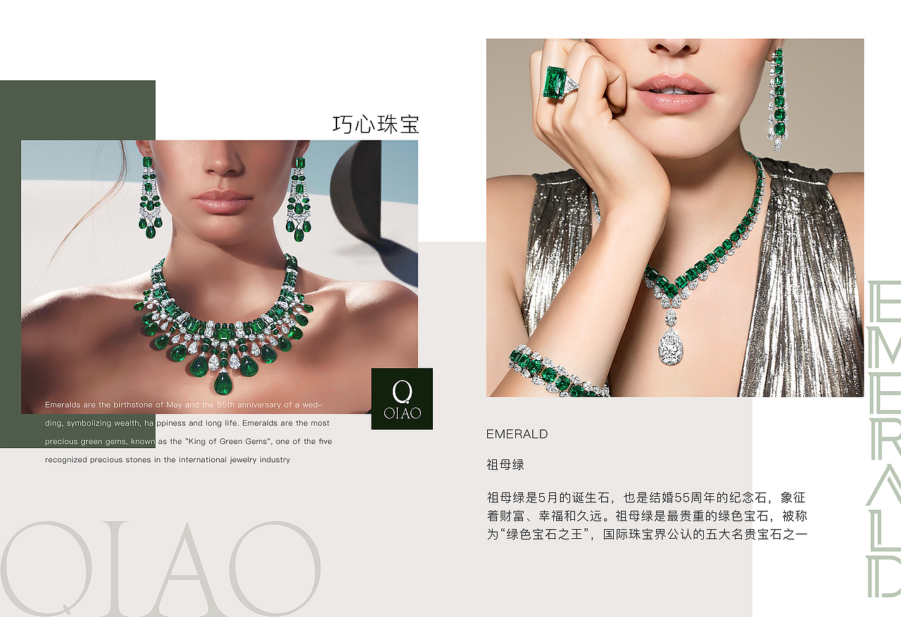 祖母绿珠宝杂志设计(页面设计,排版设计,杂志设计)