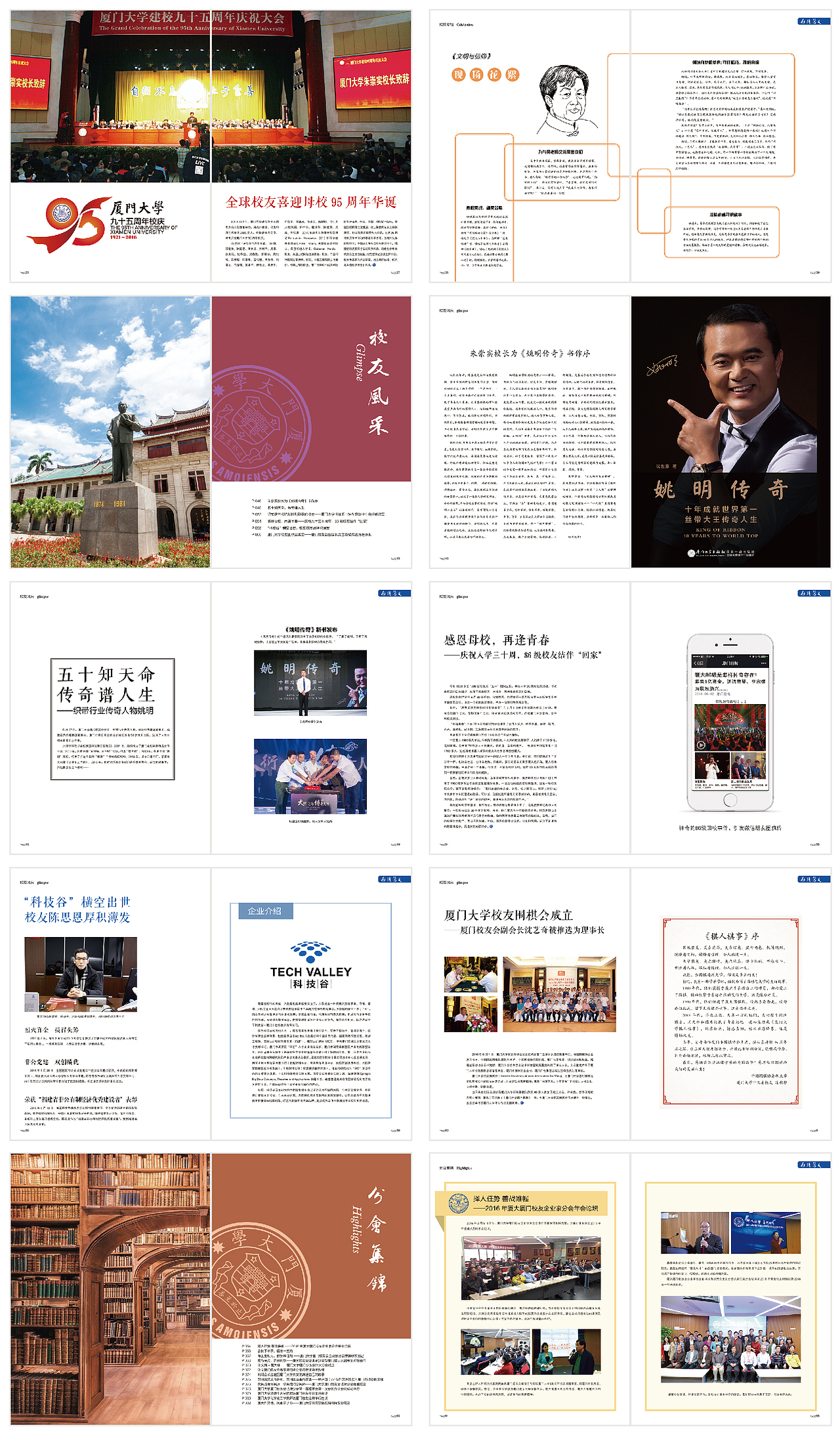 厦大校友会杂志