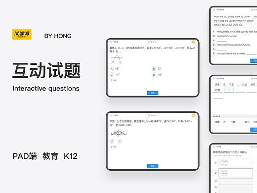 智慧课堂_互动试题_PAD