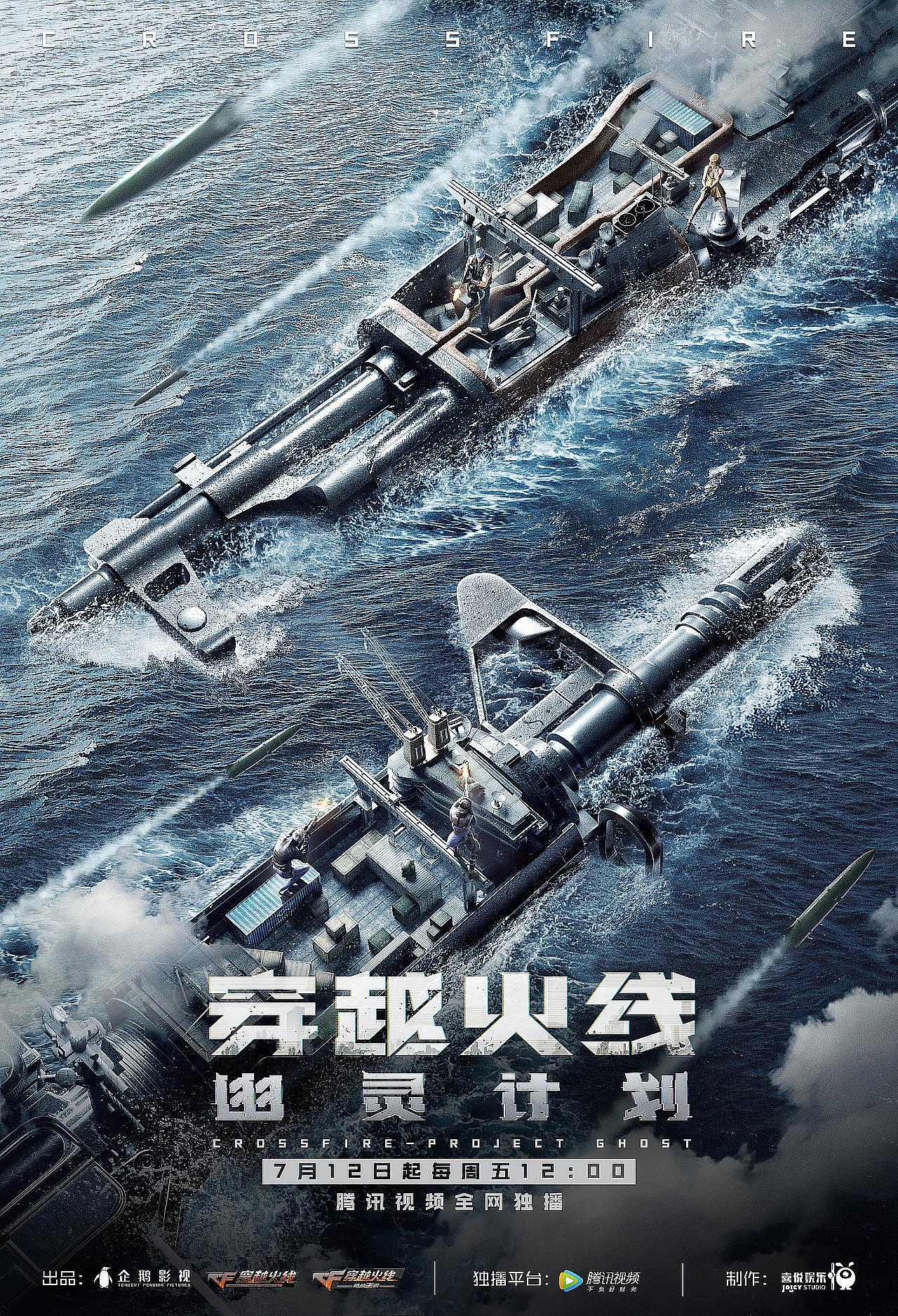 番剧《穿越火线：幽灵计划》（图ZMjYxMDI1Mzgw） - 动画片 - 站酷设计师美着的梨子原创素材 - 站酷ZCOOL