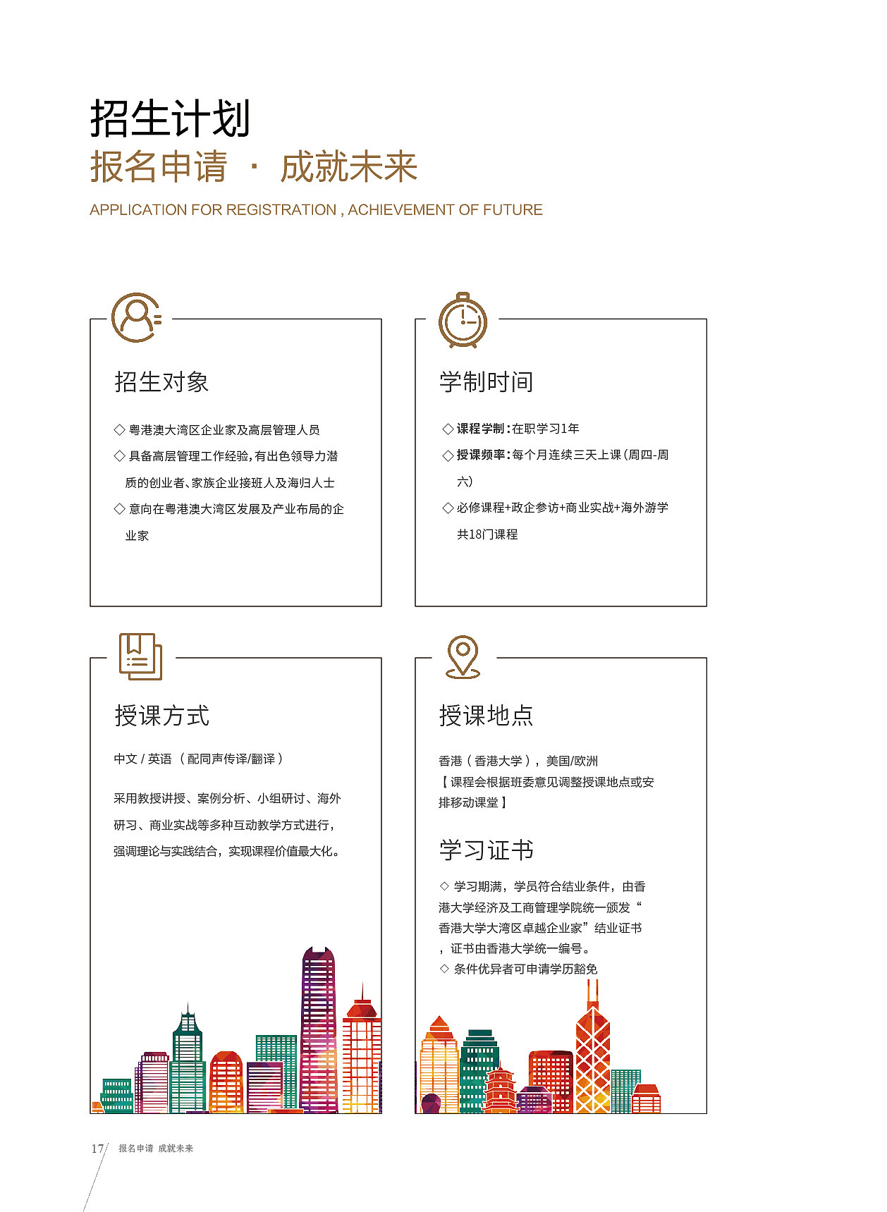 ENBA香港大学招生简章（图ZMTc5NzkyMjg4） - 书籍/画册 - 站酷设计师晶鱼儿原创素材 - 站酷ZCOOL