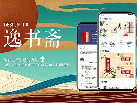 逸书斋 中国风阅读APP