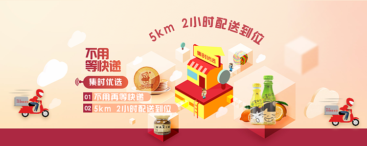 集时优选小程序