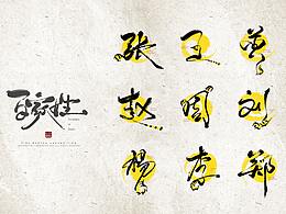 字体设计