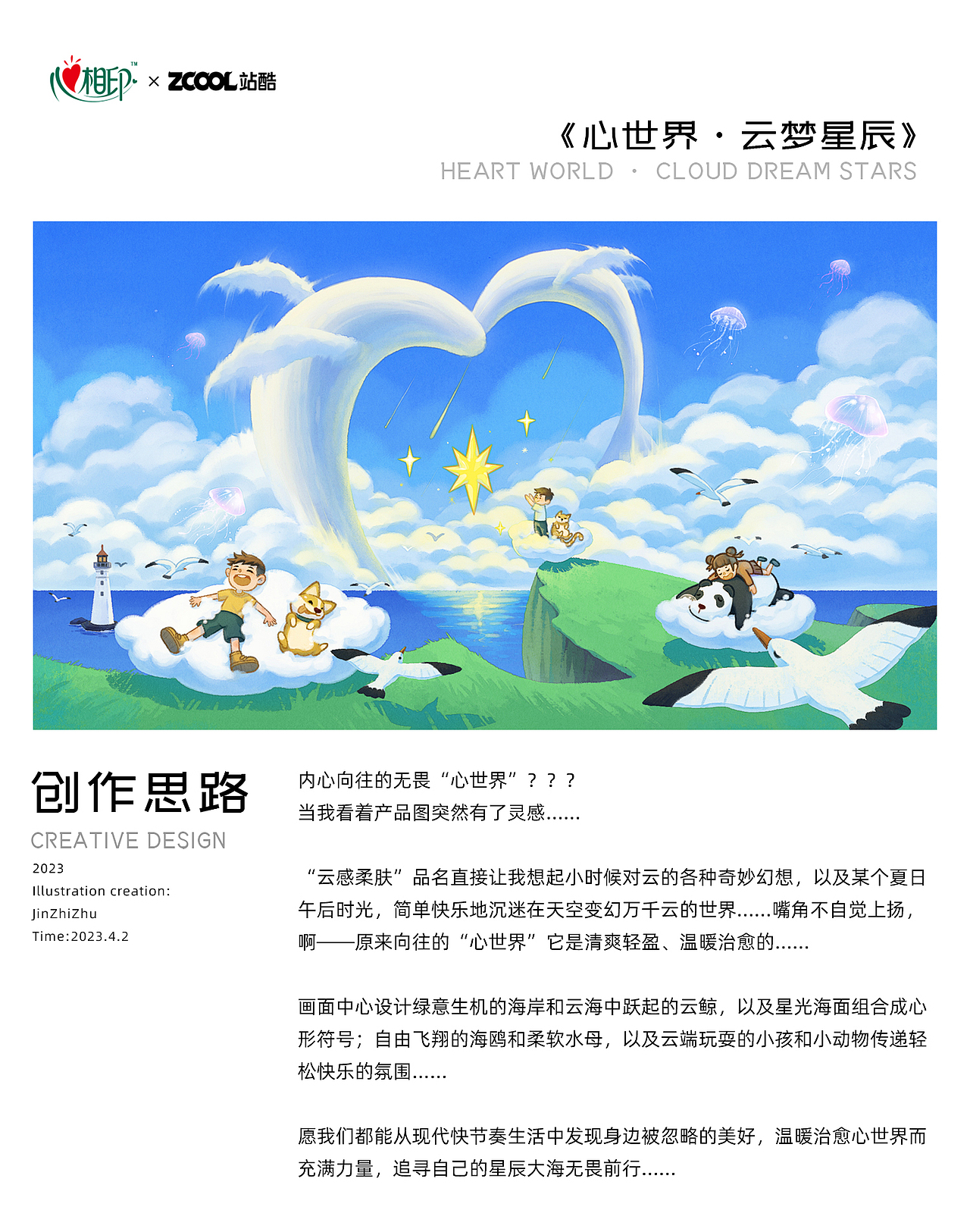 心世界·云梦星辰（图ZMzM2NDAxNjEy） - 商业插画 - 站酷设计师金之助js原创素材 - 站酷ZCOOL