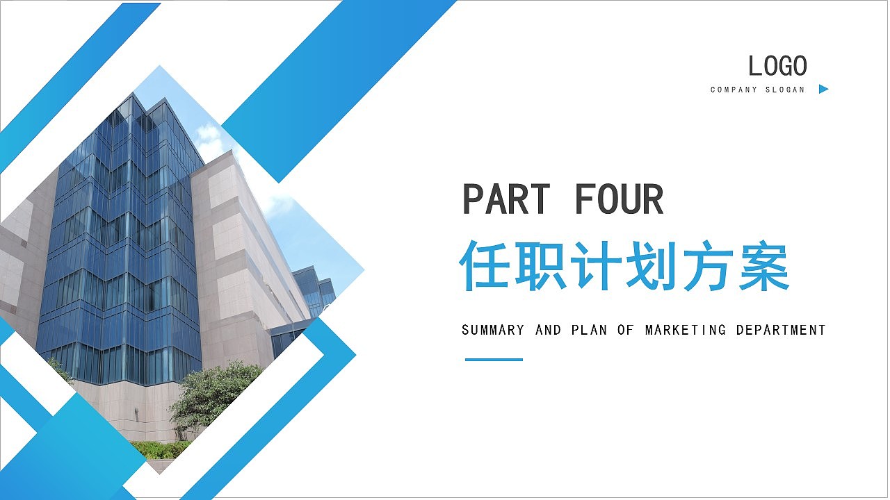 简洁蓝色商务通用岗位竞聘报告PPT模板