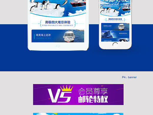 同程旅游邮轮出境游专题和客户端banner(个人主页-ZMTYyODM5OTI=) - 电商 - 站酷设计师追波广告原创素材 - 站酷ZCOOL