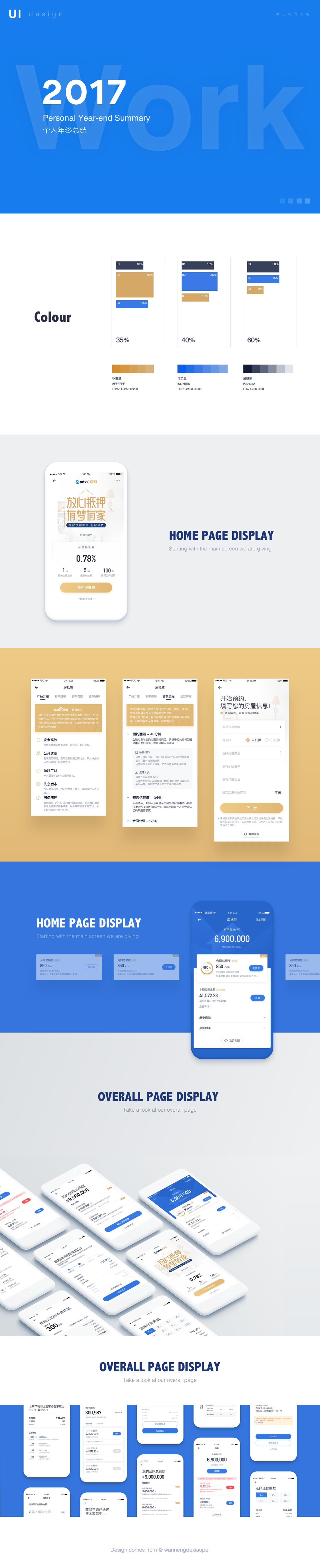 2017年终总结（图ZMTA1NDYwMTE2） - APP界面 - 站酷设计师万能的小裴原创素材 - 站酷ZCOOL