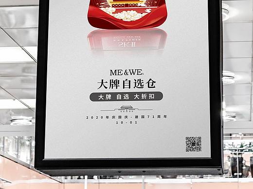 朋友圈海报 | 化妆品品牌宣传海报物料设计