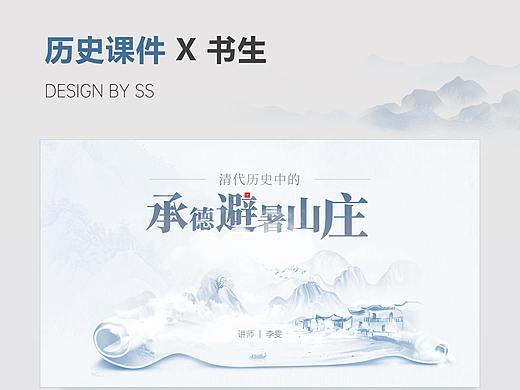 历史课件 X 古风系PPT